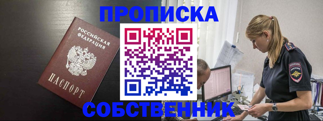 прописка штамп в Армянске