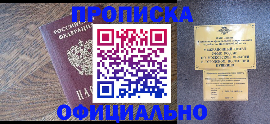 временная регистрация купить в Армянске
