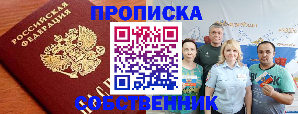 прописка паспорт в Армянске