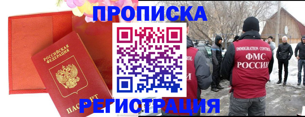 прописка гарантия в Армянске