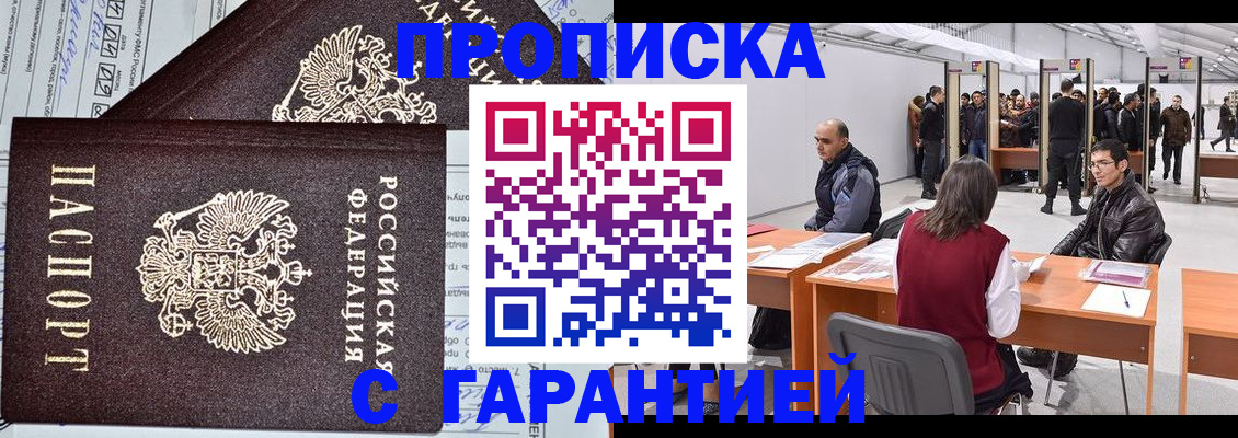 временная регистрация законно в Армянске